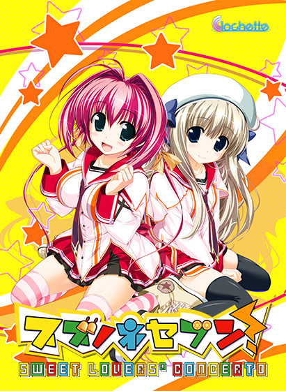 スズノネセブン! -Sweet Lovers’ Concerto-