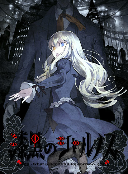 漆黒のシャルノス ～What a beautiful tomorrow～ Full voice ReBORN