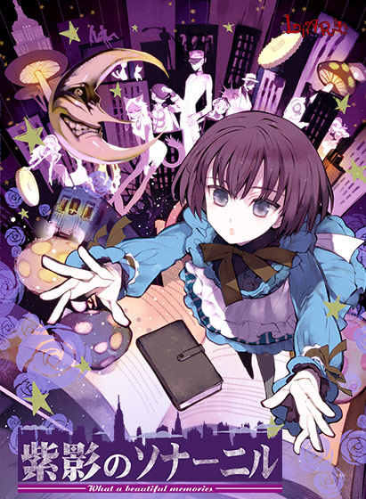 紫影のソナーニル ～What a beautiful memories～