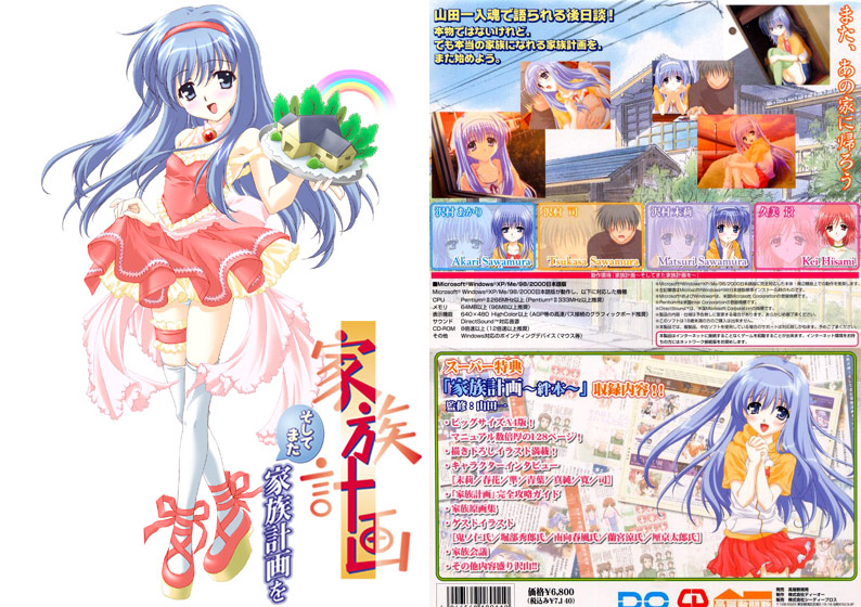 家族計画 ～そしてまた家族計画を～