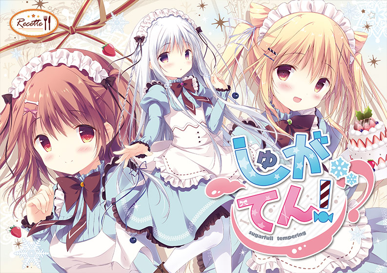 しゅがてん! -sugarfull tempering-
