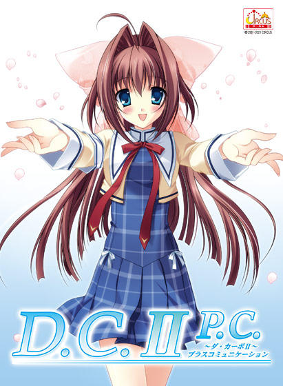 D.C.II P.C. ～ダ・カーポII～ プラスコミュニケーション