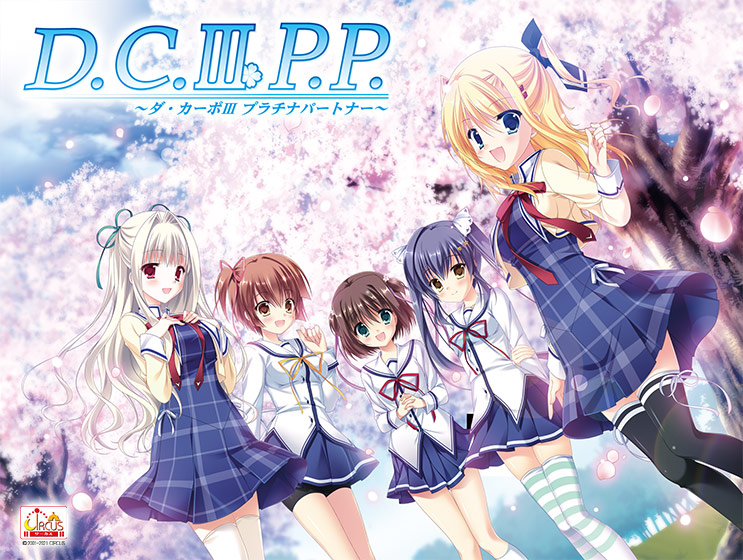 D.C.III P.P. ～ダ・カーポIII プラチナパートナー～