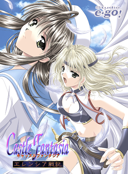 キャッスルファンタジア ～エレンシア戦記～