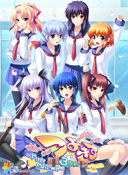 つよきす3学期 Full Edition