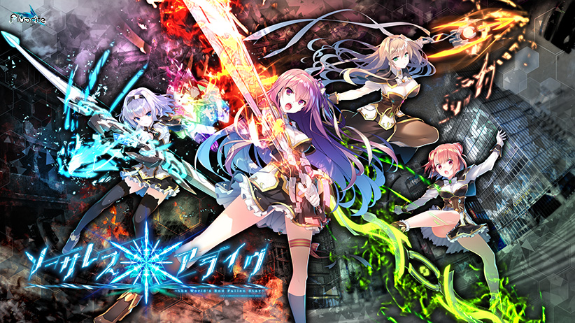 ソーサレス＊アライヴ! ～the World's End Fallen Star～