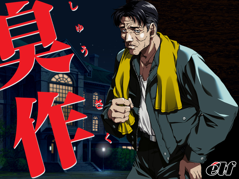 臭作 DVD-ROM版