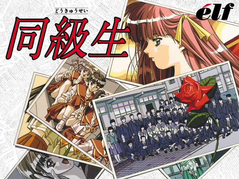 同級生(DOS)