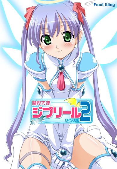 魔界天使ジブリール -episode2-