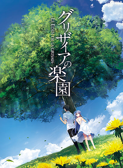 グリザイアの楽園 -LE EDEN DE LA GRISAIA-