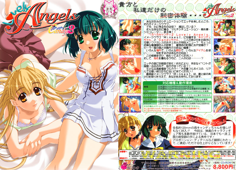ぺろぺろCandy2 Lovely Angels