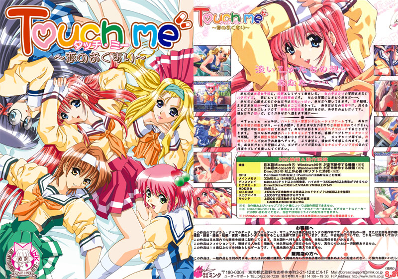 Touch me ～恋のおくすり～