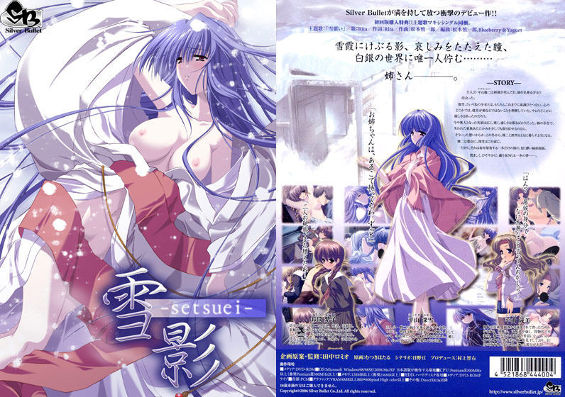 雪影 -setsuei-