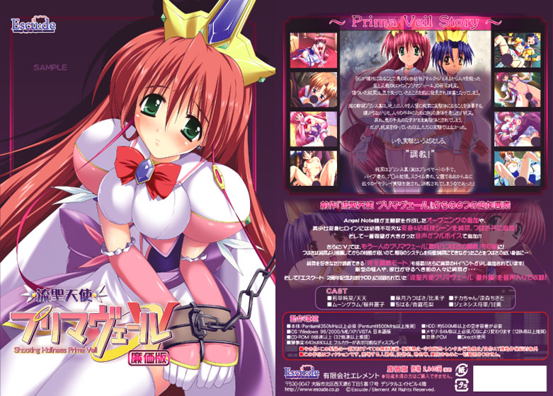 流聖天使プリマヴェール ～捕らわれの天使～