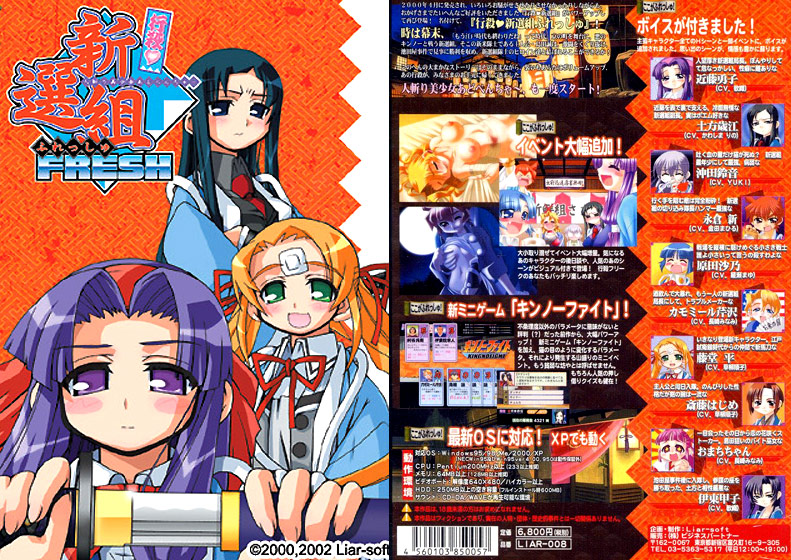行殺♥新選組