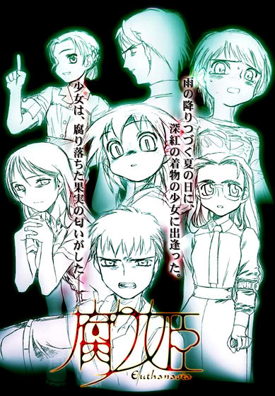 腐り姫 ～euthanasia～