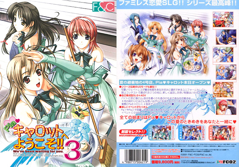 Pia♥キャロットへようこそ!!3