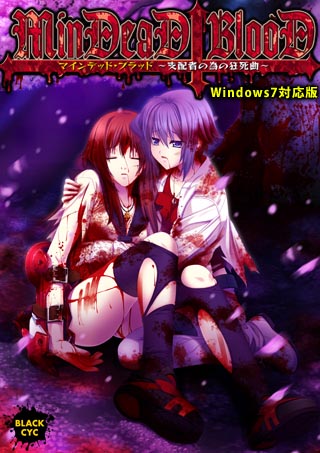 MinDeaD BlooD ～支配者の為の狂死曲～