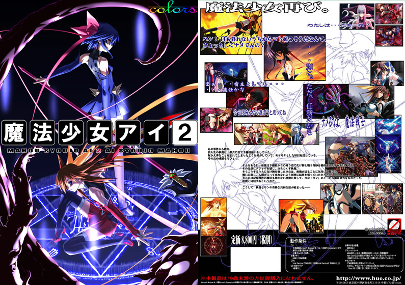 魔法少女アイ2