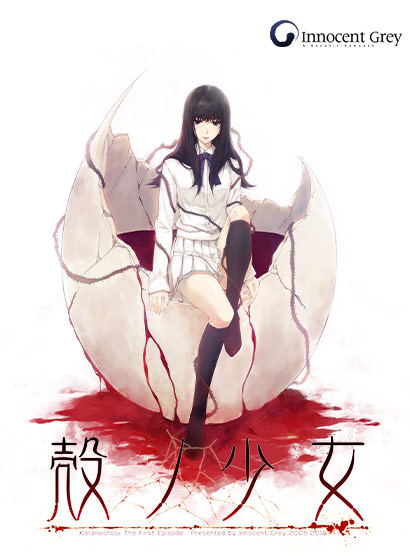 殻ノ少女《FULL VOICE HD SIZE EDITION》