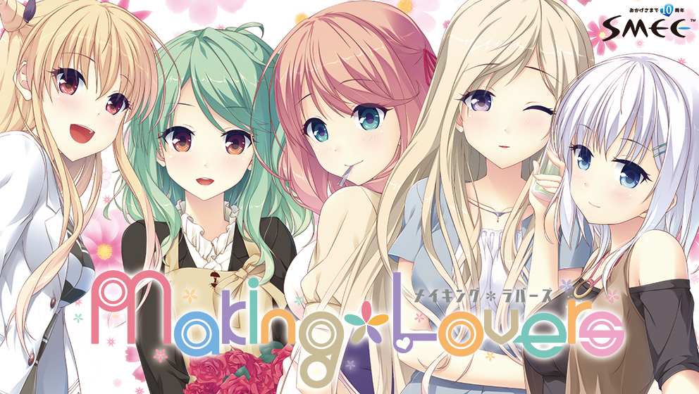 Making＊Lovers