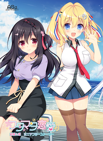 フタマタ恋愛 結愛＆煌ミニアフターストーリー