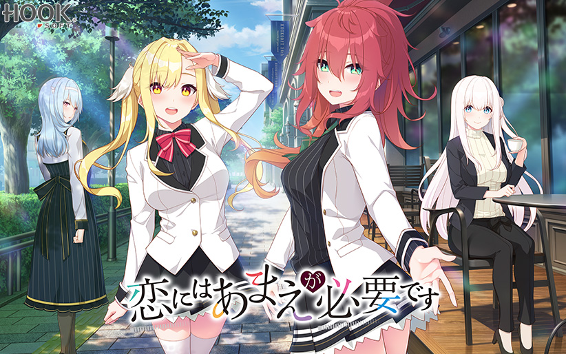 恋にはあまえが必要です