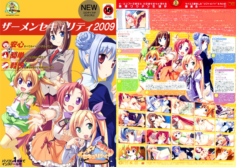 ザーメンセキュリティ2009