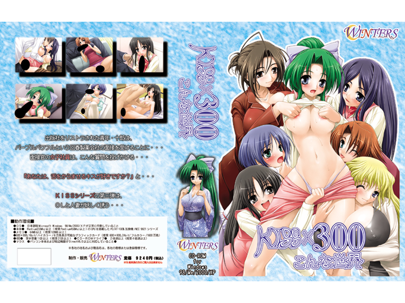 KISS×300 こんな世界