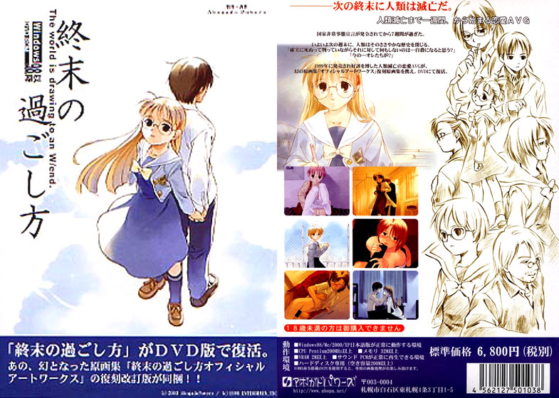 終末の過ごし方 ～The world is drawing to an W/end～