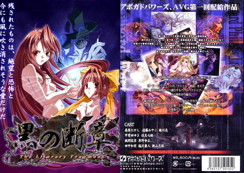 黒の断章 -THE LITERARY FRAGMENT-