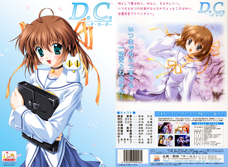 D.C. ～ダ・カーポ～