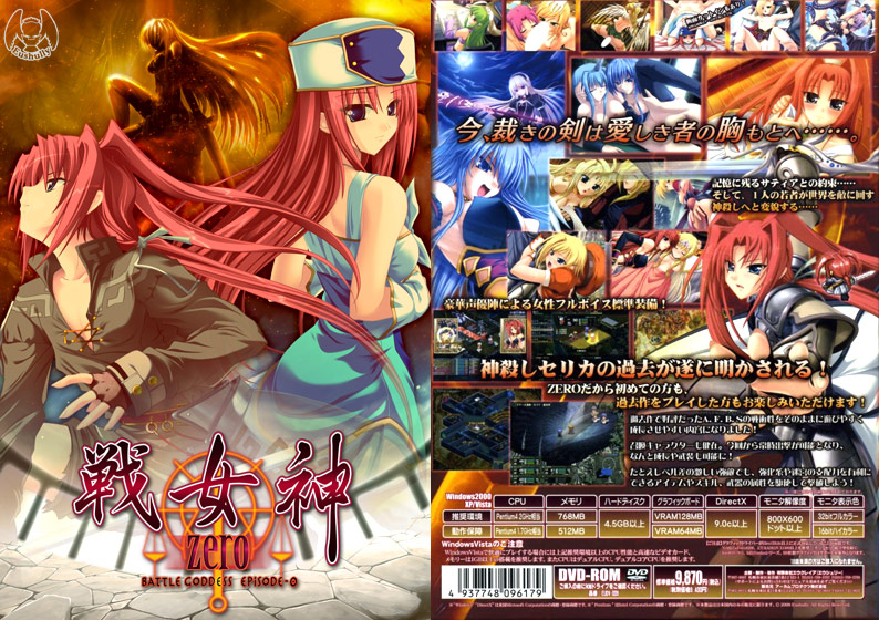 戦女神ZERO