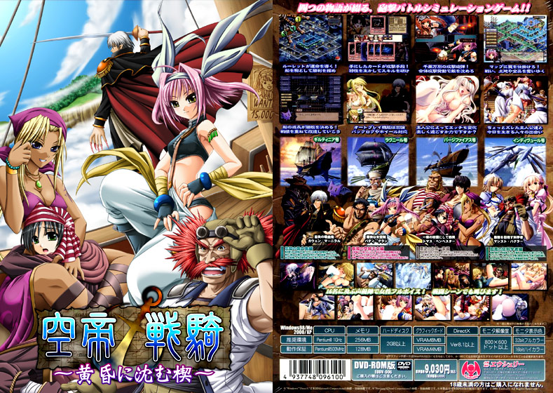 空帝戦騎 ～黄昏に沈む楔～