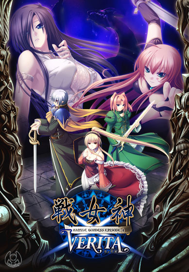 戦女神VERITA