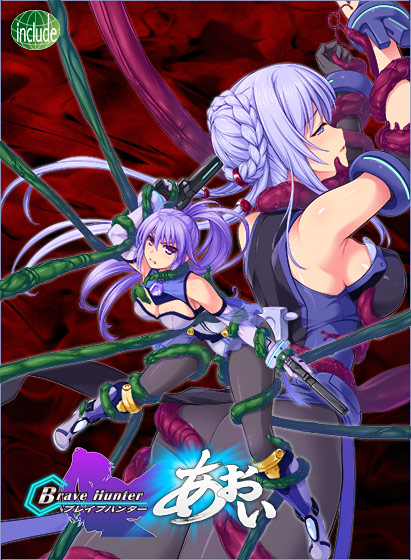 ブレイブハンターあおい