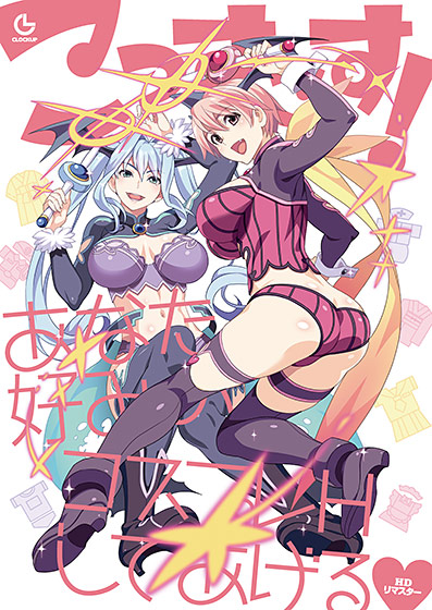 こっすこす! あなた好みのコスプレHしてあげる
