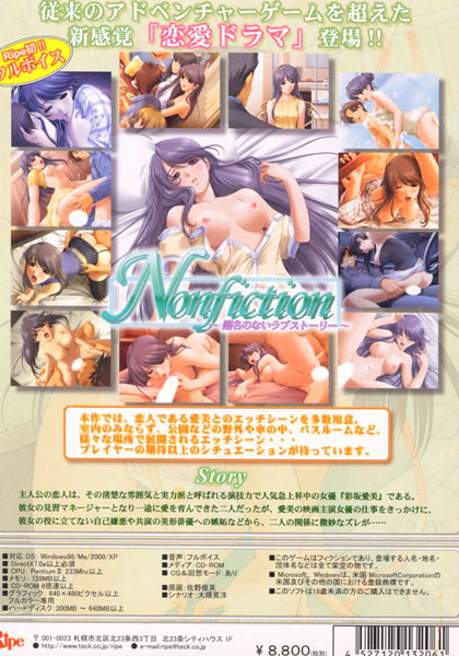 Nonfiction ～題名のないラブストーリー～