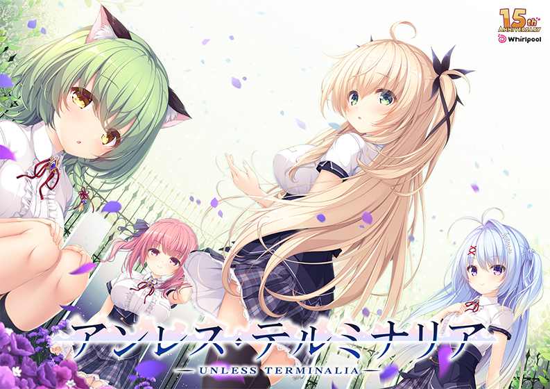 アンレス・テルミナリア