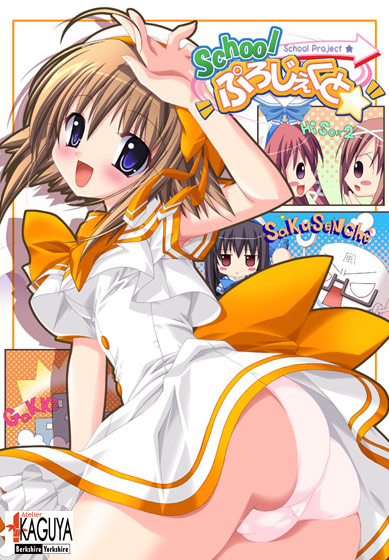 Schoolぷろじぇくと