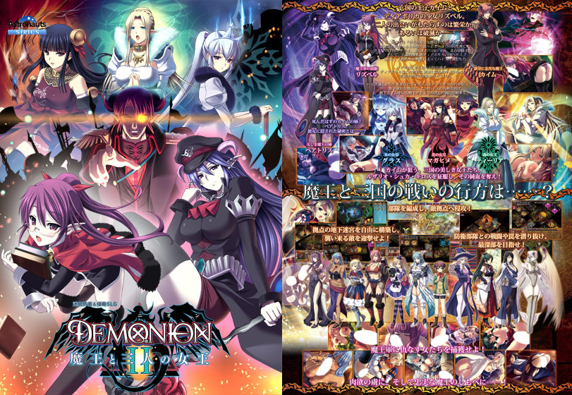 デモニオンII ～魔王と三人の女王～