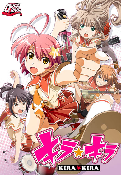 キラ☆キラ