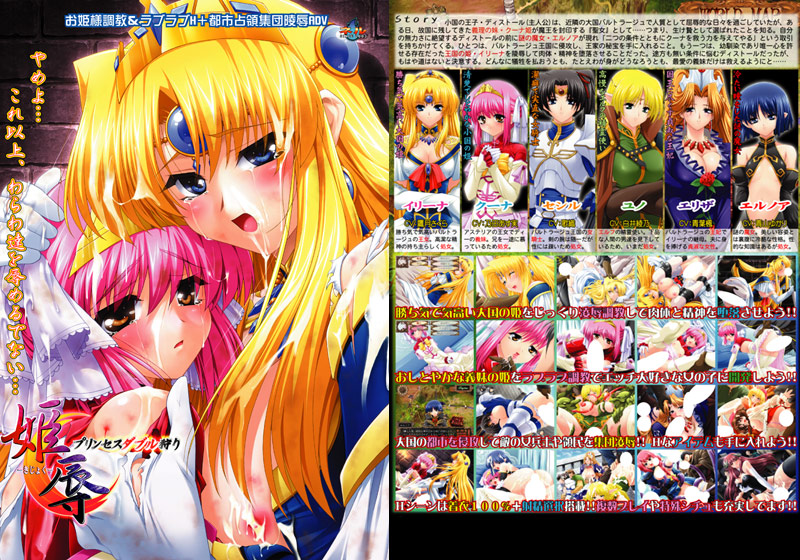 -姫辱- プリンセスダブル狩り