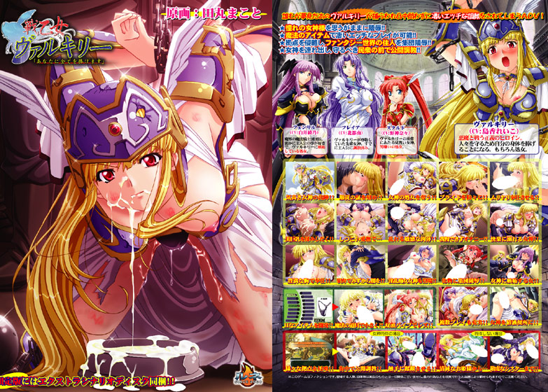 戦乙女ヴァルキリー「あなたに全てを捧げます」