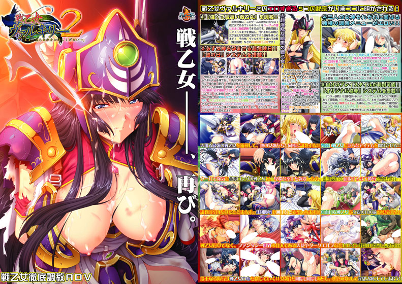 戦乙女ヴァルキリー2「主よ、淫らな私をお許しください…」