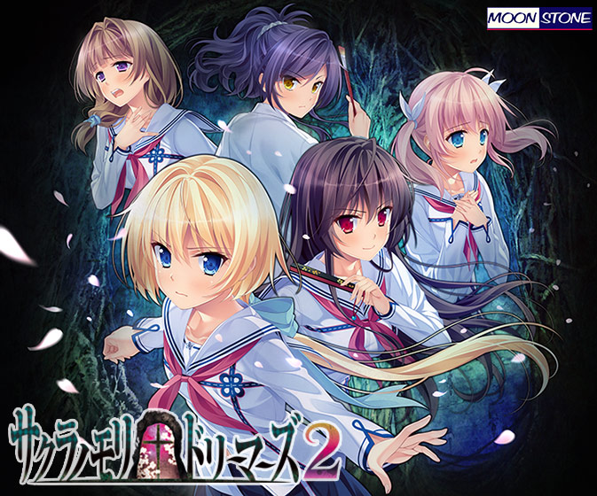 サクラノモリ†ドリーマーズ2