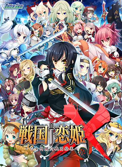 戦国†恋姫X ～乙女絢爛☆戦国絵巻～
