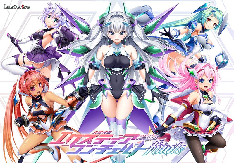 光翼戦姫エクスティアコンチェルト フィナーレ
