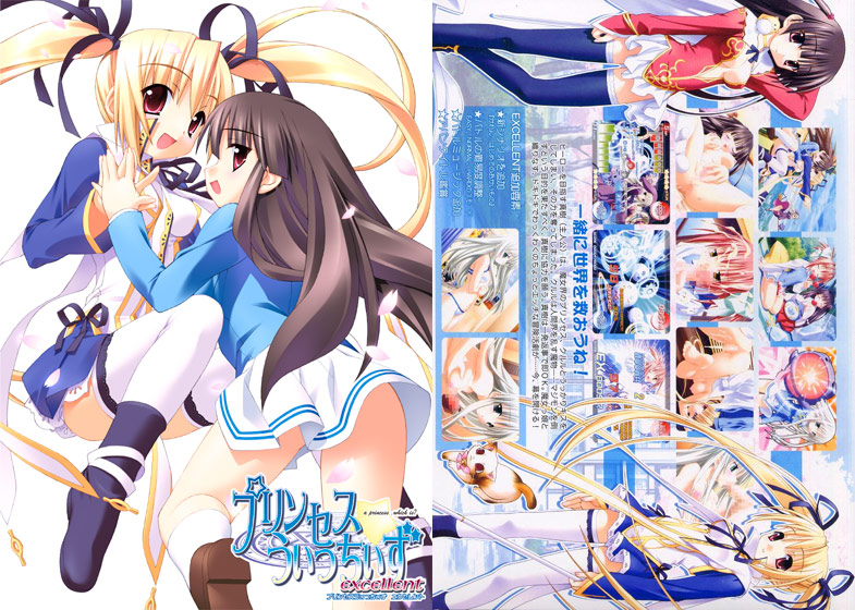 プリンセスうぃっちぃず