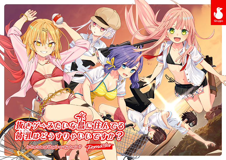 抜きゲーみたいな島に住んでる貧乳はどうすりゃいいですか?